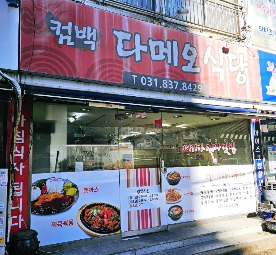 다메오식당 사진 1