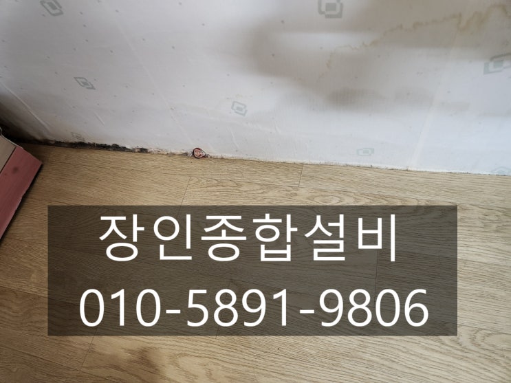  익산누수 방바닥에 물이 올라 올 때 탐지하고 공사 업체