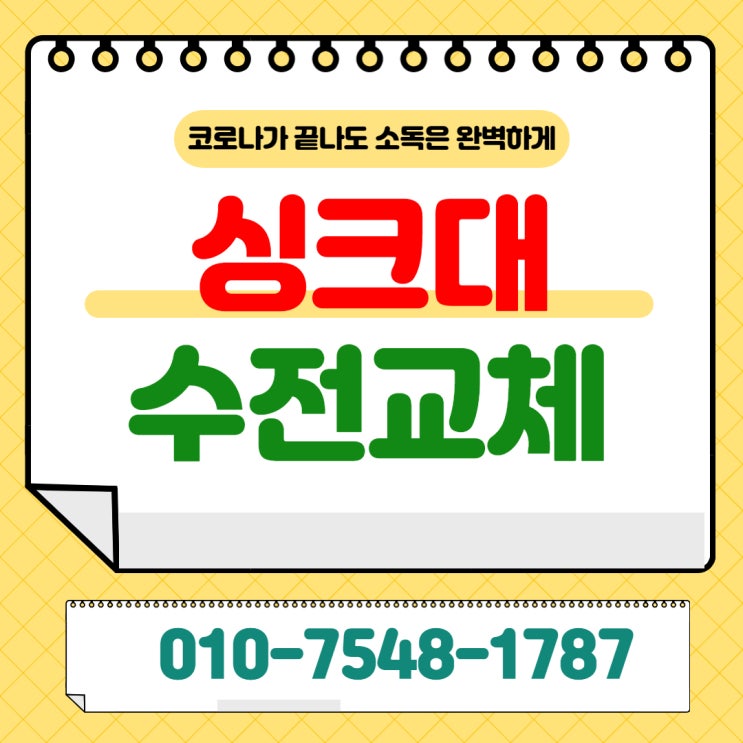  김해부원동 거위목수전교체 푸르지오아파트 주방수도꼭지도 이쁘게