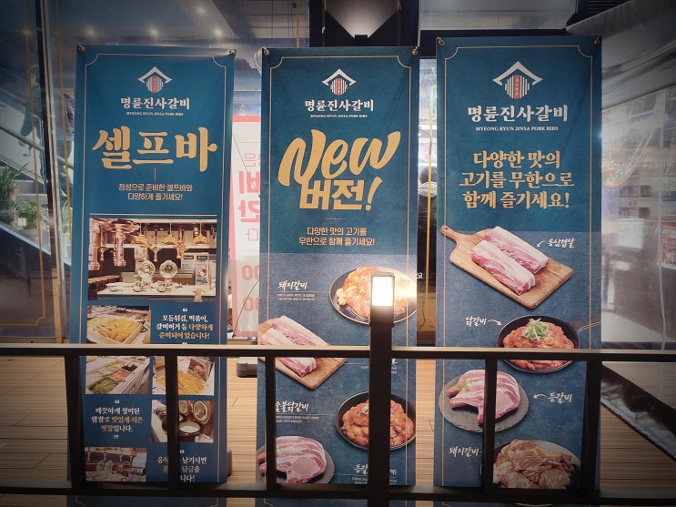  평일 저녁 웨이팅 없는 명륜진사갈비 인천완정역점 방문 후기