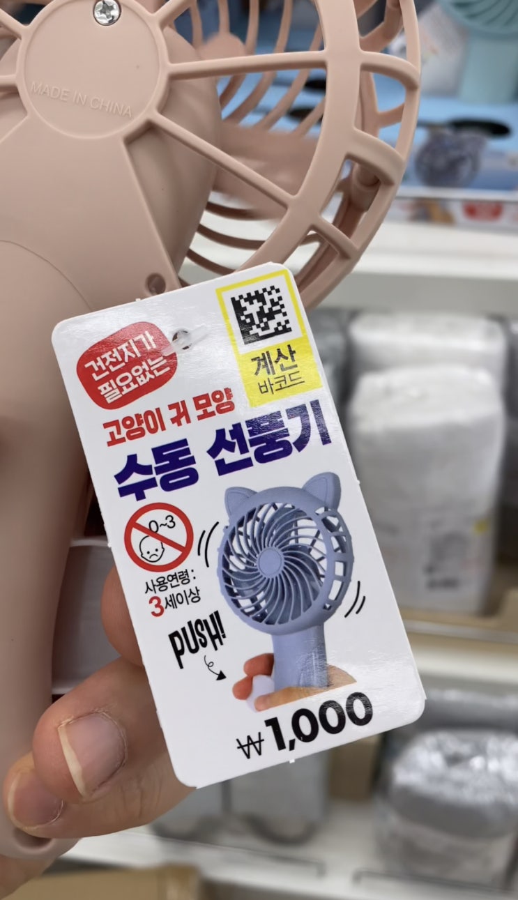  배터리가 필요 없는 다이소 손선풍기