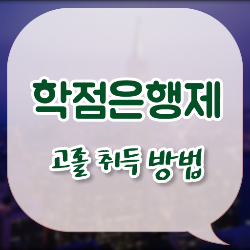  학은제 자격증 사회복지사 자격증취업 확인해봤나요 .
