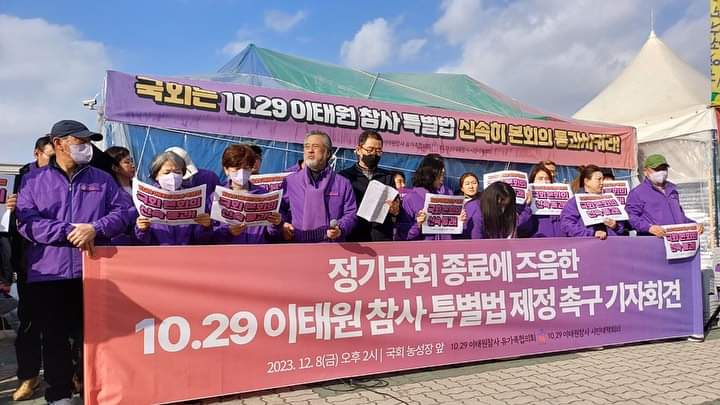 10.29 <b>이태원</b> 참사 진상규명 <b>특별법</b>을 즉각 제정하라!