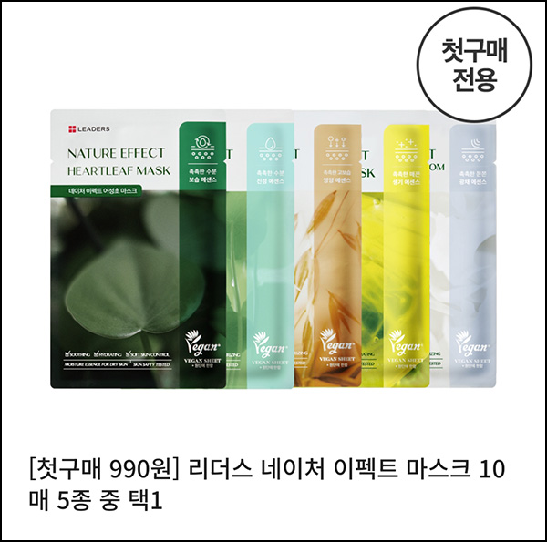 리더스코스메틱 첫구매 마스크팩 10매 990원(유배)신규 및 기존