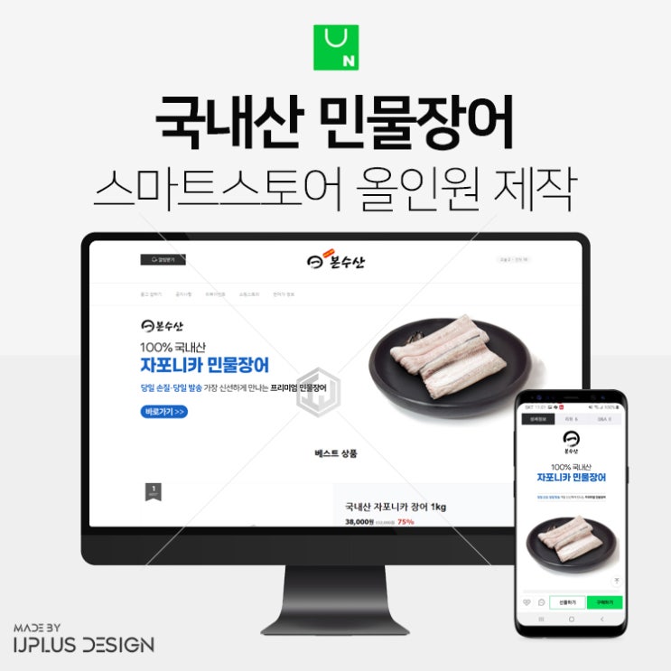  국내산 자포니카 민물장어 고퀄리티 상세페이지 디자인 스마트스토어 제작