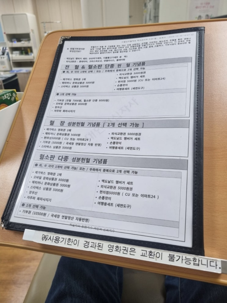  헌혈의 집(하남) 방문