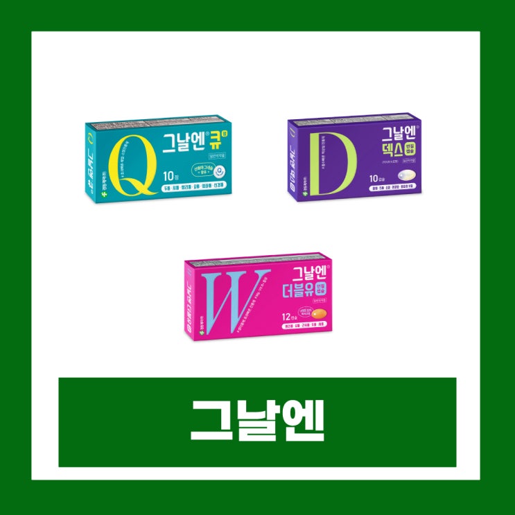  그날엔 종류 큐 더블유 덱스 생리통 성분 복용법