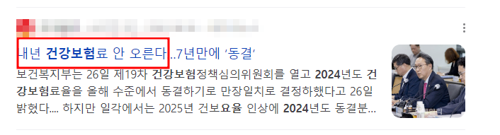 2024년 4대보험 계산 및 사대보험요율 계산기(고용보험 최저시급)