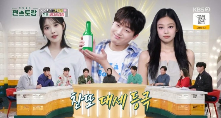 <b>편스토랑</b>...귀한청년 <b>이찬원</b>의 <b>컴백</b>
