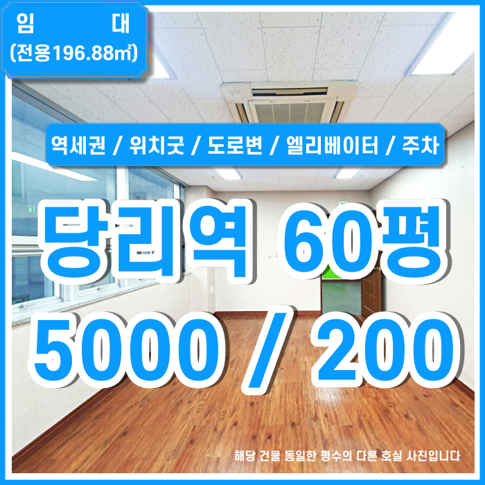  [임대] 부산 당리역도로변상가 상권 좋고 아주 좋은 위치의 당리동상가 엘리베이터 내부깔끔 남녀구분화장실 주차가능