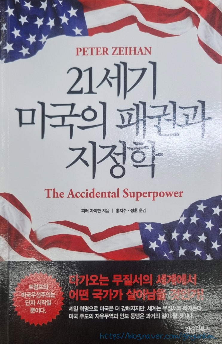  지정학, 인구구조, 그리고 자원을 기반으로 예측한 미국과 세계