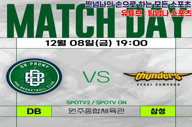 서울 <b>삼성</b>, 고양 <b>소노</b> vs 대구 한국가스공사 - 순위 경쟁팀들... 