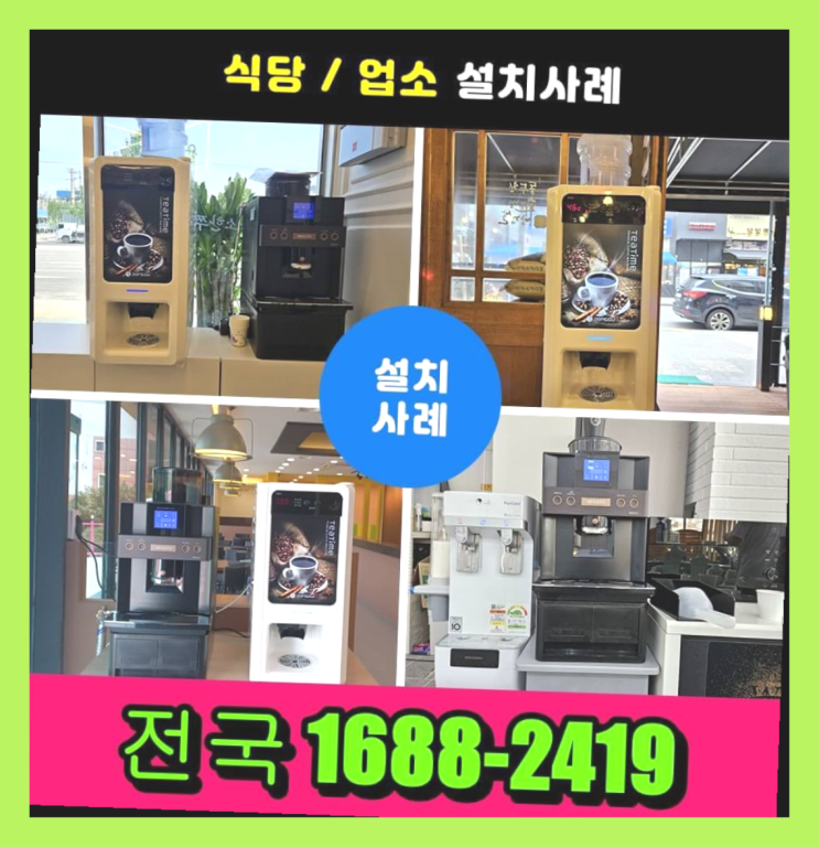  대평동2가 원두커피렌탈/무인커피자판기  역시