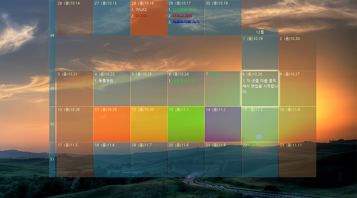 컴퓨터 바탕화면 달력 DesktopCal 윈도우 캘린더 기능 및 사용법 : 네이버 블로그