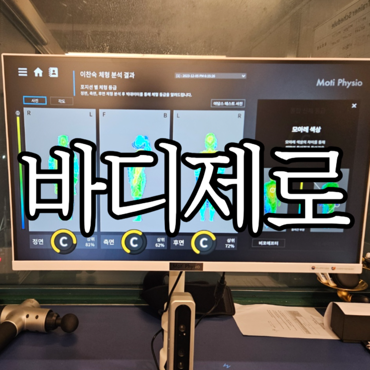  창원성산구안민동 헬스장 바디제로에서 PT시작 1주차