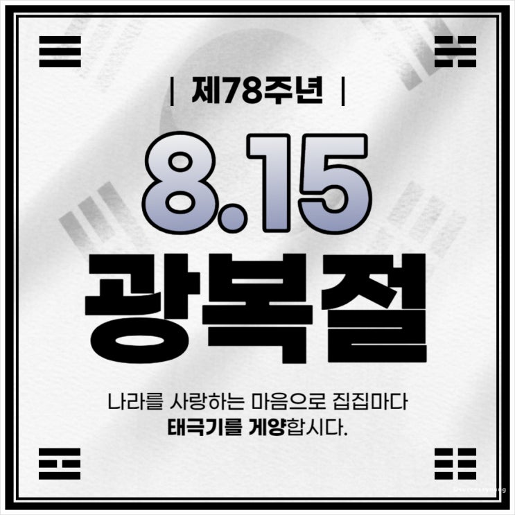  광복절의 뜻과 2023년 2024년 대체공휴일에 대해 알아보기