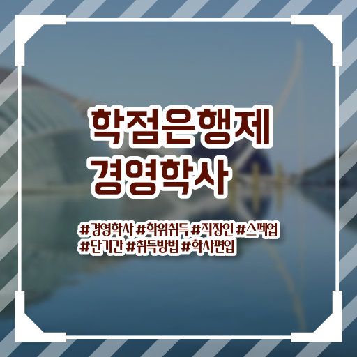  학은제 자격증 가격 필수 정보 수록 ?!