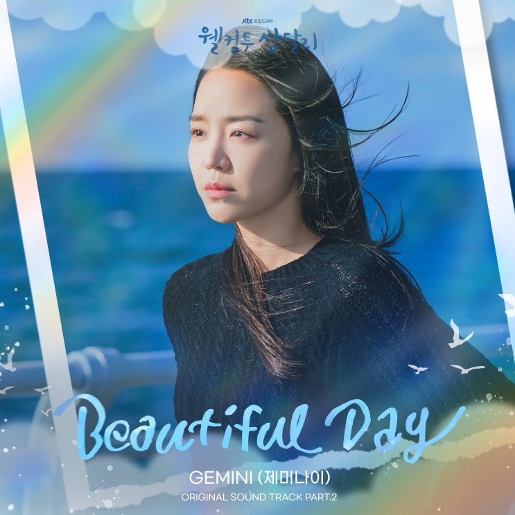 제미나이, ‘<b>웰컴투</b> 삼달리’ OST 가창…‘Beautiful... 