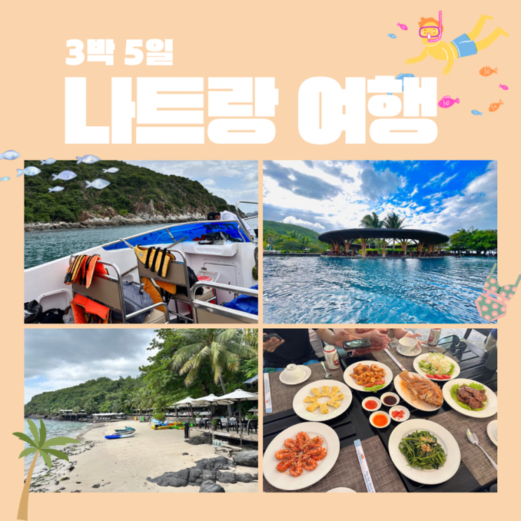  [나트랑 3박5일] 첫날 호핑투어&머드온천/패러세일링/김청환전/마담프엉/휴스파 마사지