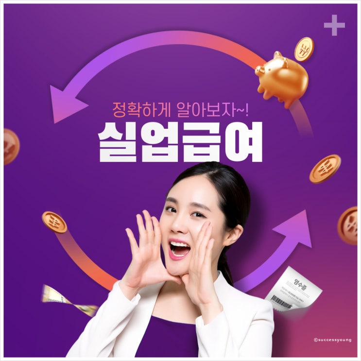  자발적 퇴사 후 실업급여 조건 수급자격 받을 수 있는 방법 알아보기