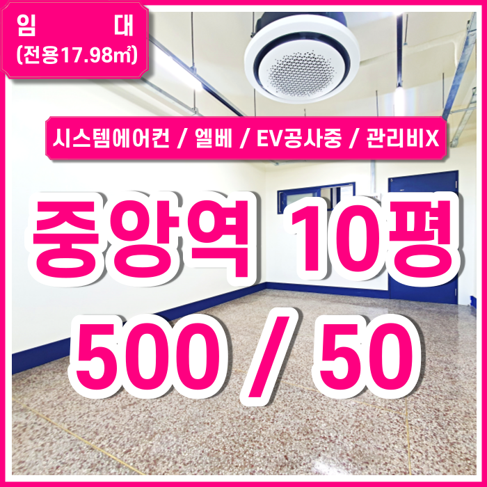 [임대] 부산중앙역소형오피스 관리비 없고 아주 깔끔한 중앙동리모델링사무실 시스템에어컨 남녀구분화장실 엘리베이터 완공예정