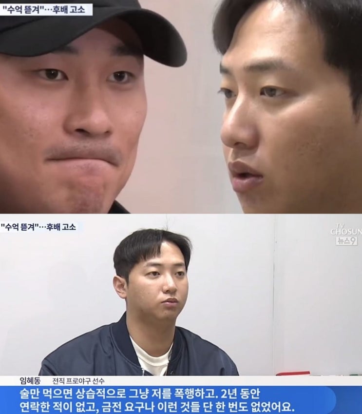 <b>김하성</b> 임혜동 <b>상습폭행</b>? 비밀유지파기 vs 협박고소 진실은?