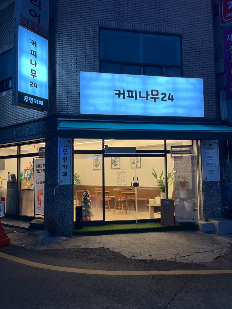 수원 송죽동 무인 카페 커피나무 24 방문 후기