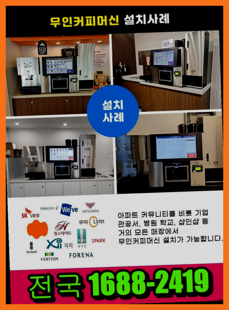  불광동 자동커피머신 /렌탈/대여/판매  커피맛좋음