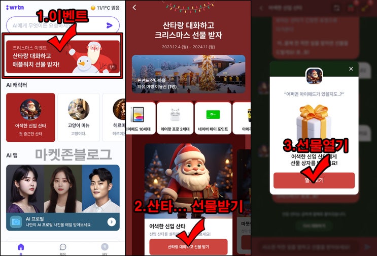 뤼튼 산타 선물 추천인 이벤트(랜덤 기프티콘등)즉당 뤼튼 산타 선물 추천인 이벤트(랜덤 기프티콘등)즉당