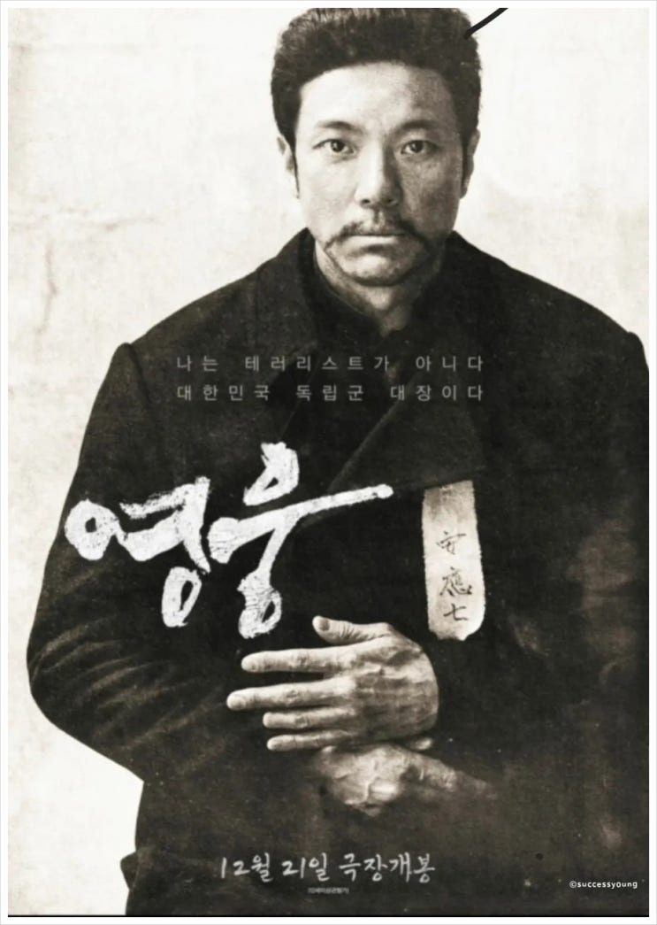  넷플릭스 영화 영웅 후기 정보 추천 안중근(정성화) 소름 끼친 연기(Hero, 2022)