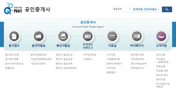  24년 공인중개사시험일정 큐넷 발표 내용 총정리!