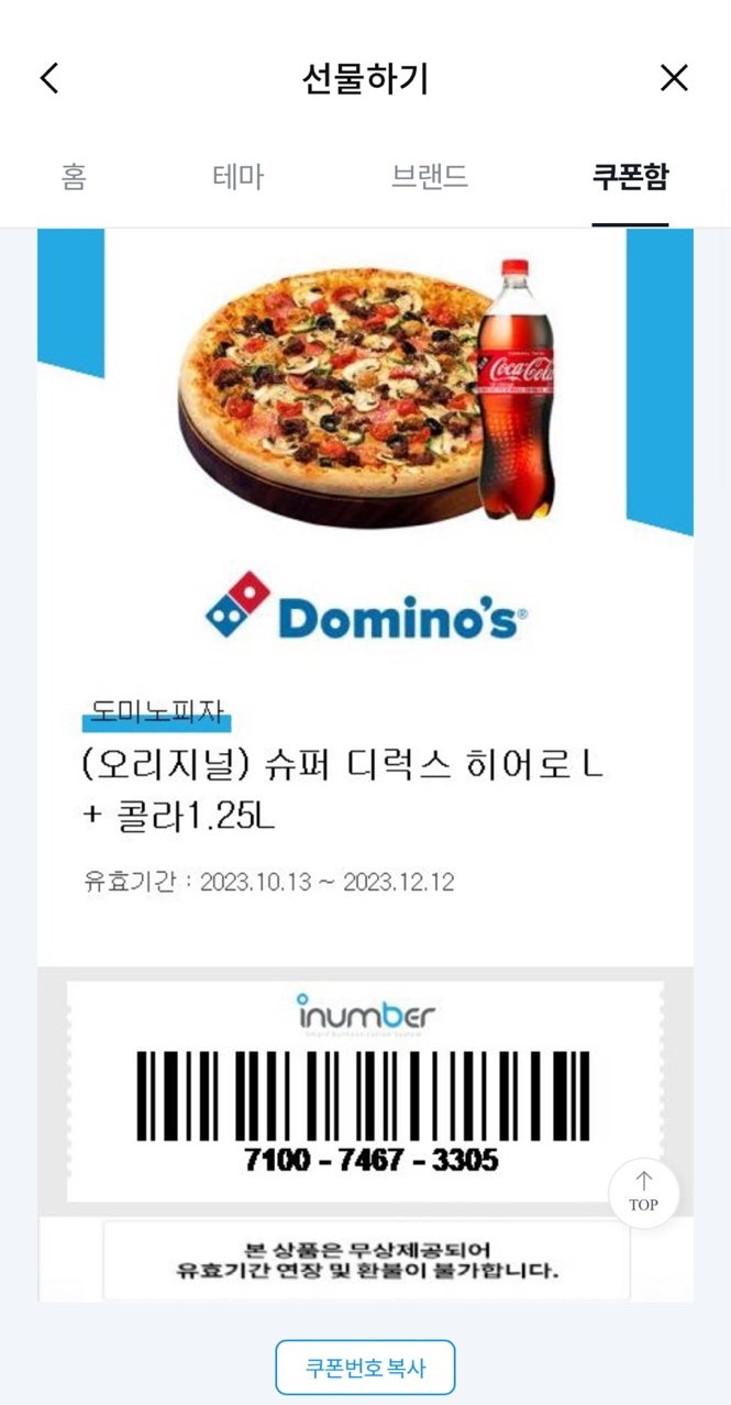 도미노피자 기프티콘 주문 사용법 메뉴변경 배달비 슈퍼디럭스히어로 : 네이버 블로그