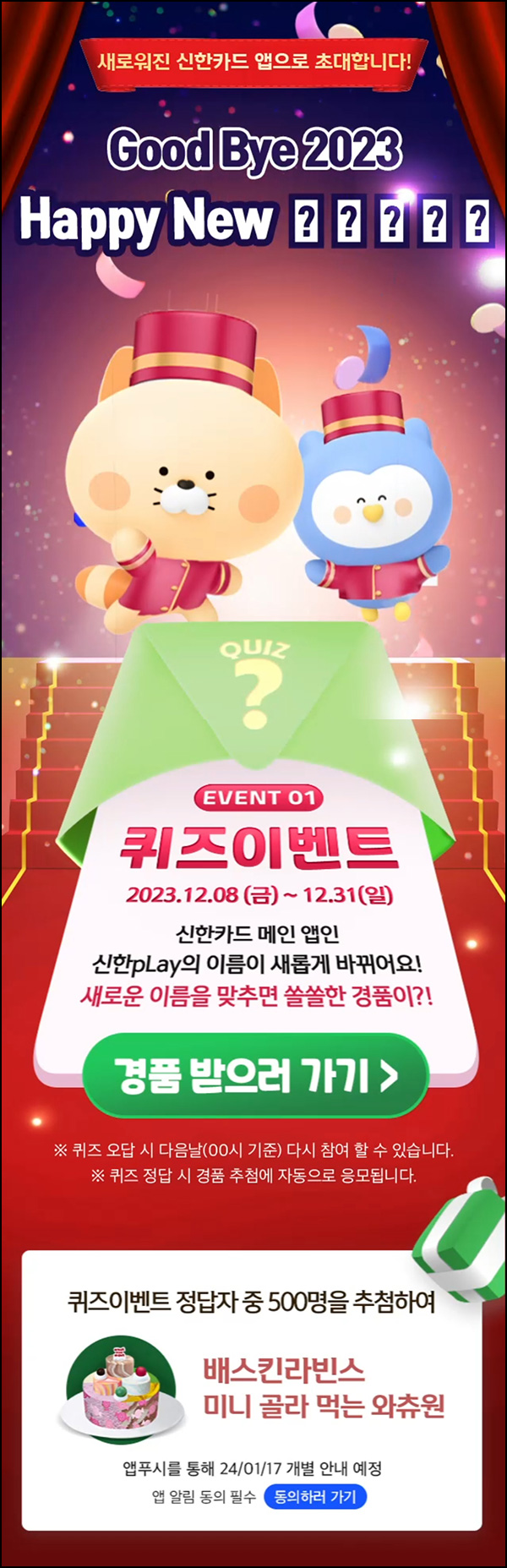 신한플레이 퀴즈이벤트(랜덤 포인트)+경품추첨 ~12.31 신한플레이 퀴즈이벤트(랜덤 포인트)+경품추첨 ~12.31
