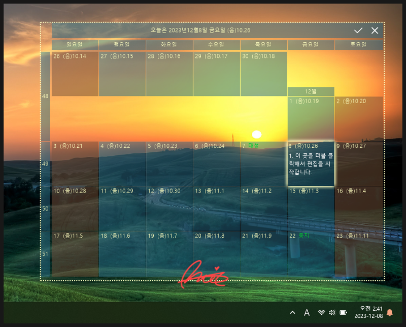 컴퓨터 바탕화면 달력 DesktopCal 윈도우 캘린더 기능 및 사용법 : 네이버 블로그