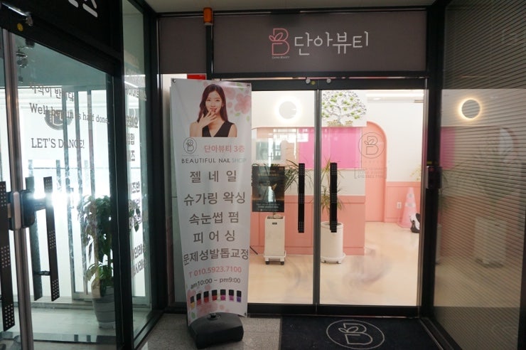 단아뷰티 네일바이진 산동점 사진 6