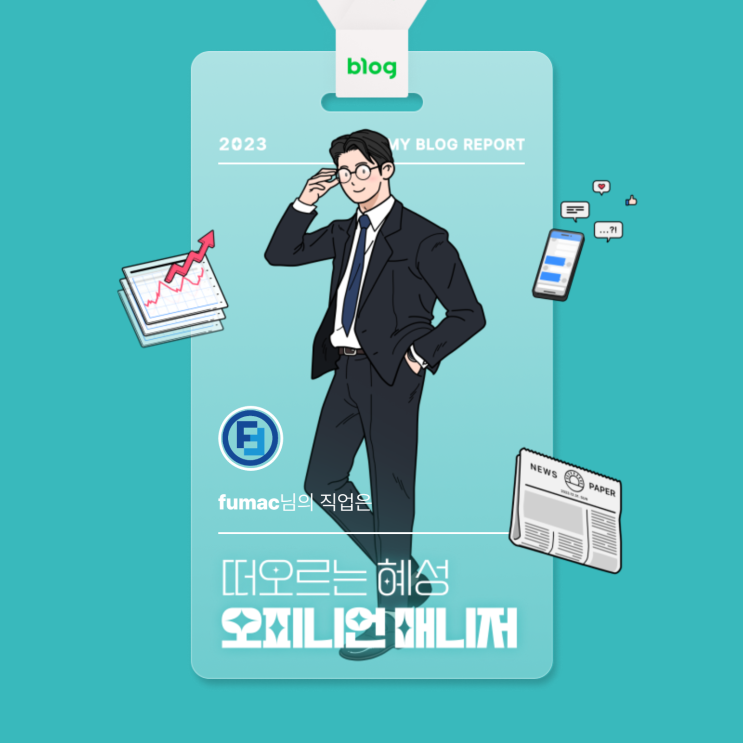  [2023 마이 블로그 리포트] 데이터로 알아보는 블로그 속 숨은 직업 찾기!