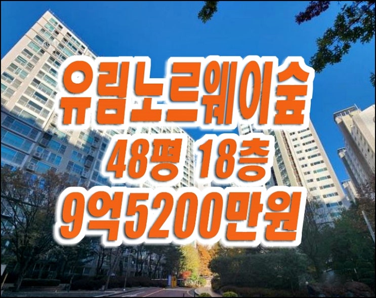 유림노르웨이숲 아파트 경매 매매 전세 수성구 범어동