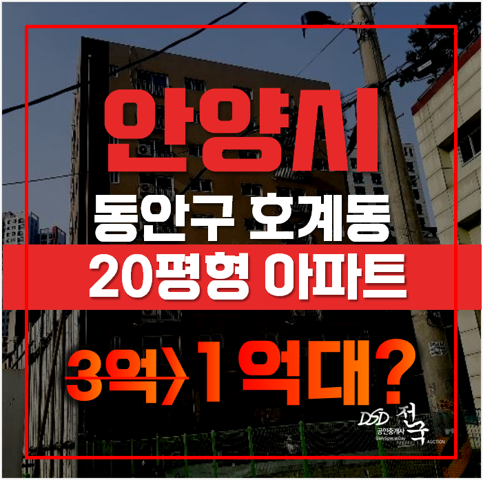안양아파트경매 동안구 호계동 삼성원시티 20평형 1억대 급매 안양아파트경매 동안구 호계동 삼성원시티 20평형 1억대 급매
