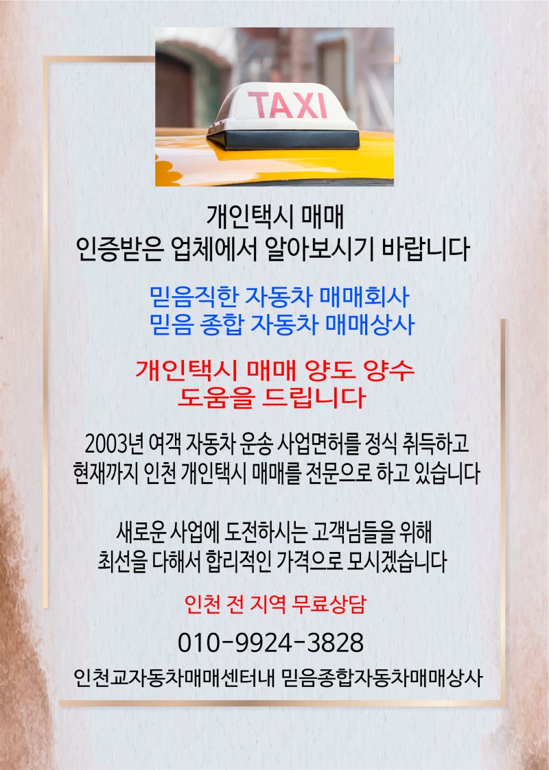 인천개인택시 가격 (2023년 12월 8일) : 네이버 블로그