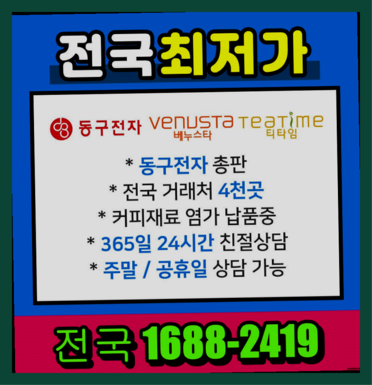  당왕동 커피자판기무상대여 커피머신렌탈/ 전국  당연하죠
