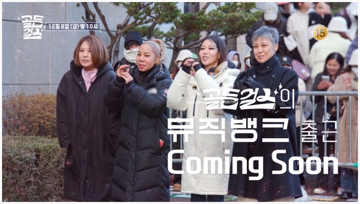 골든걸스 6회 박진영 인순이 박미경 신효범 이은미... 