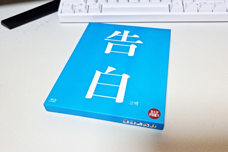  영화 고백 (2010) 절제 그 자체의 새로운 나카시마 테츠야