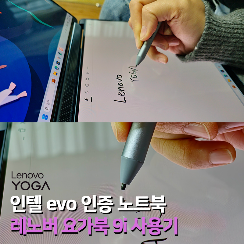 노트북 하나로 태블릿처럼 사용하기! 레노버 요가북 9i 13IRU8 인텔 Evo 노트북 사용기 (2) 크리....
