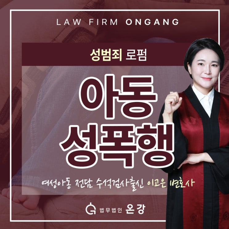  아동성폭력 혐의를 받고 있다면 읽어보세요