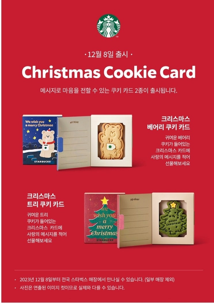 [스타벅스] 크리스마스 쿠키 카드 2종 솔직 후기