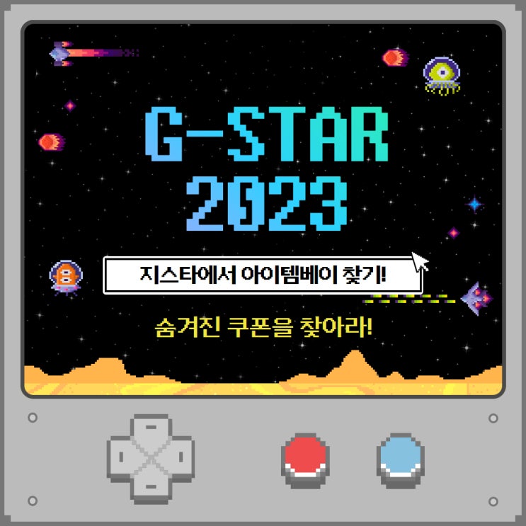  [G-star 2023] 아이템베이 부산게임쇼 지스타2023 출장기 (2) - 아이템베이 쿠폰을 찾아서