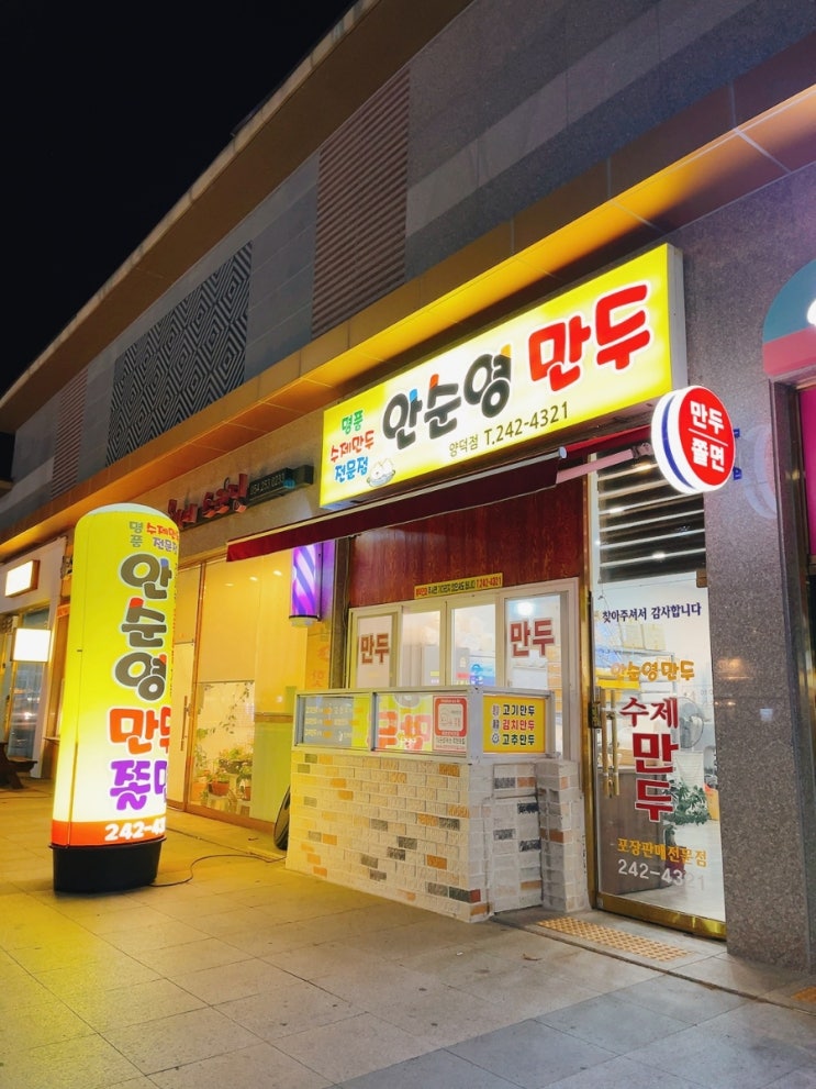  [포항북구]양덕동 포항에서 이미유명한 안순영만두