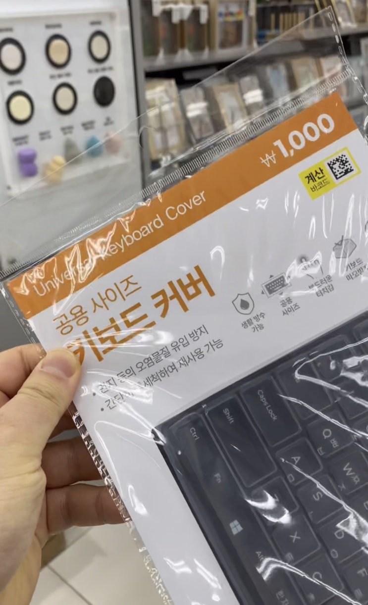  다이소 키보드 커버 강력 추천 PC 아이템