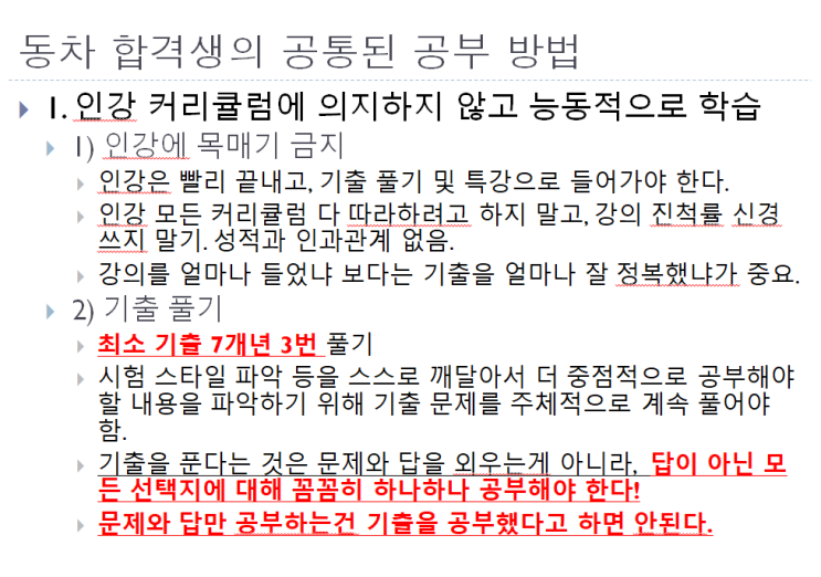  공인중개사 공부 방법
