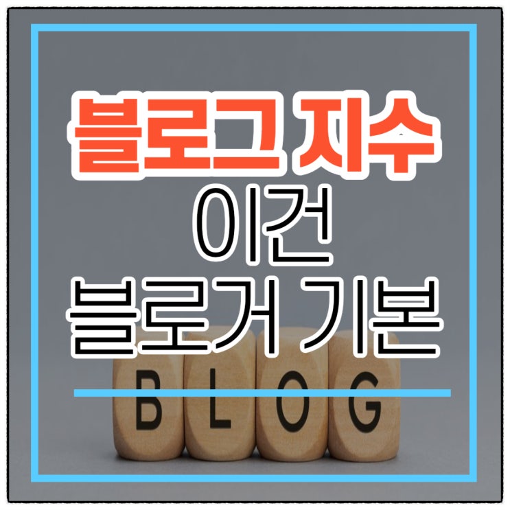  블로그지수 확인 무료 사이트 여러곳 비교 후 고른 TOP 3.